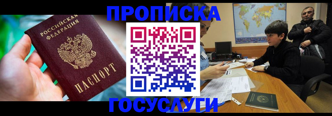 купить прописку в Нальчике